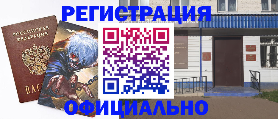 временная регистрация купить в Далматово